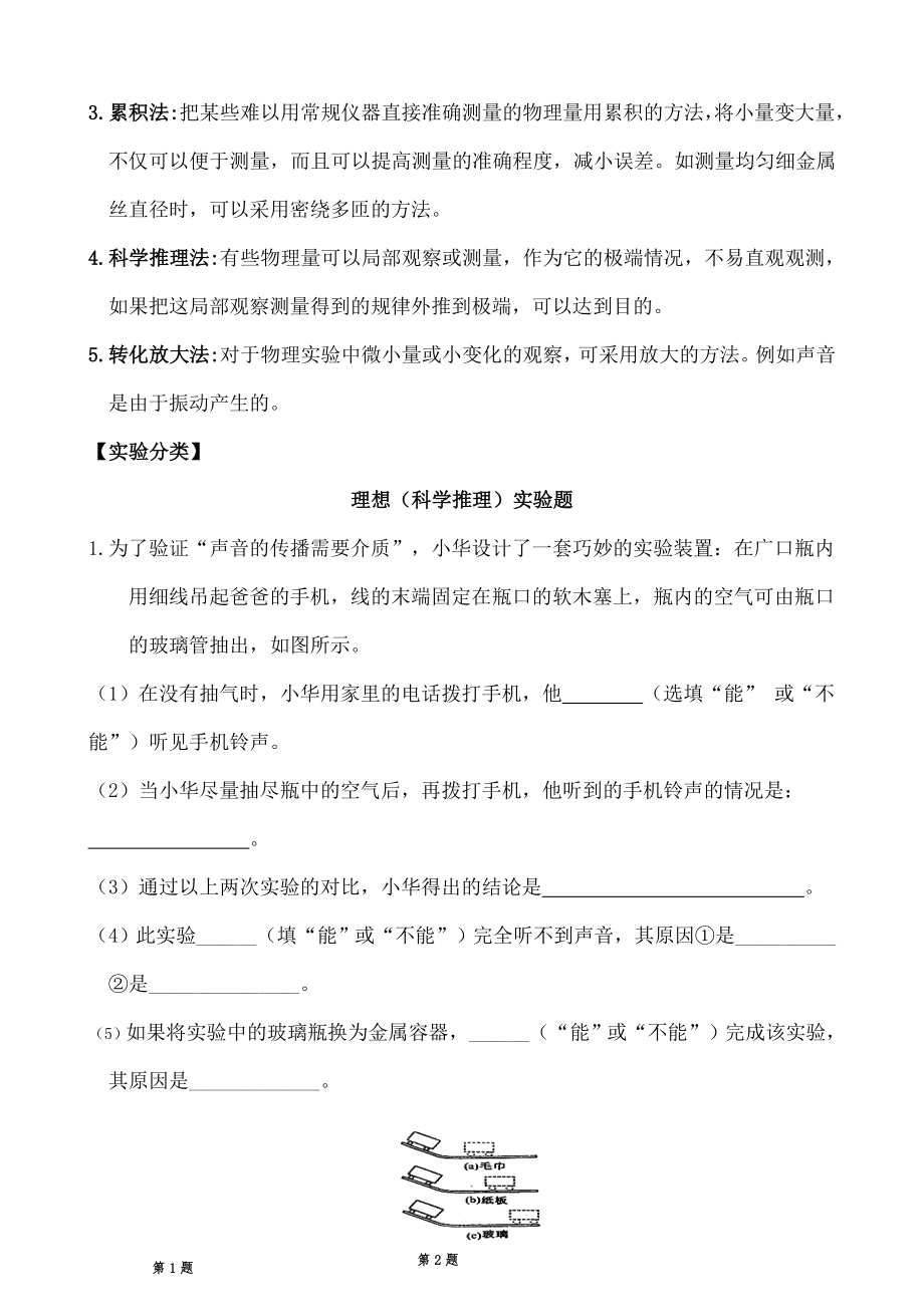 中考物理第二轮复习专题实验题专题分类复习.doc_第2页