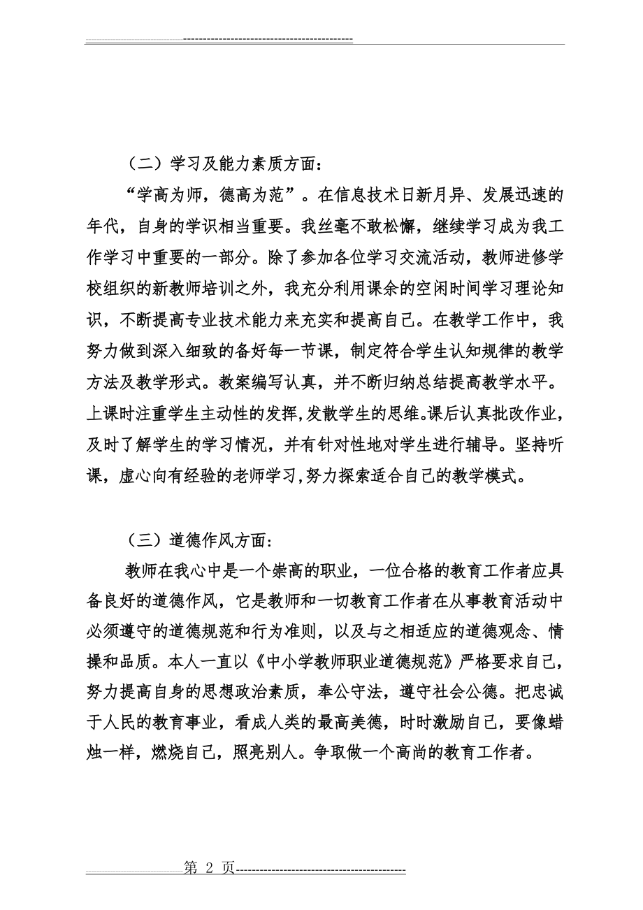 新教师个人情况简介(3页).doc_第2页