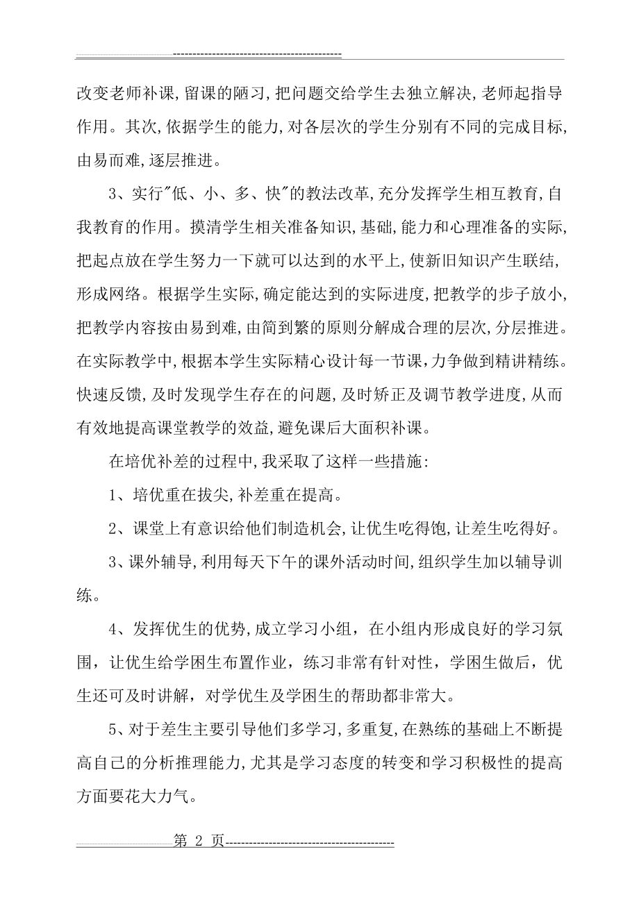 数学培优补差记录杨晓静(4页).doc_第2页