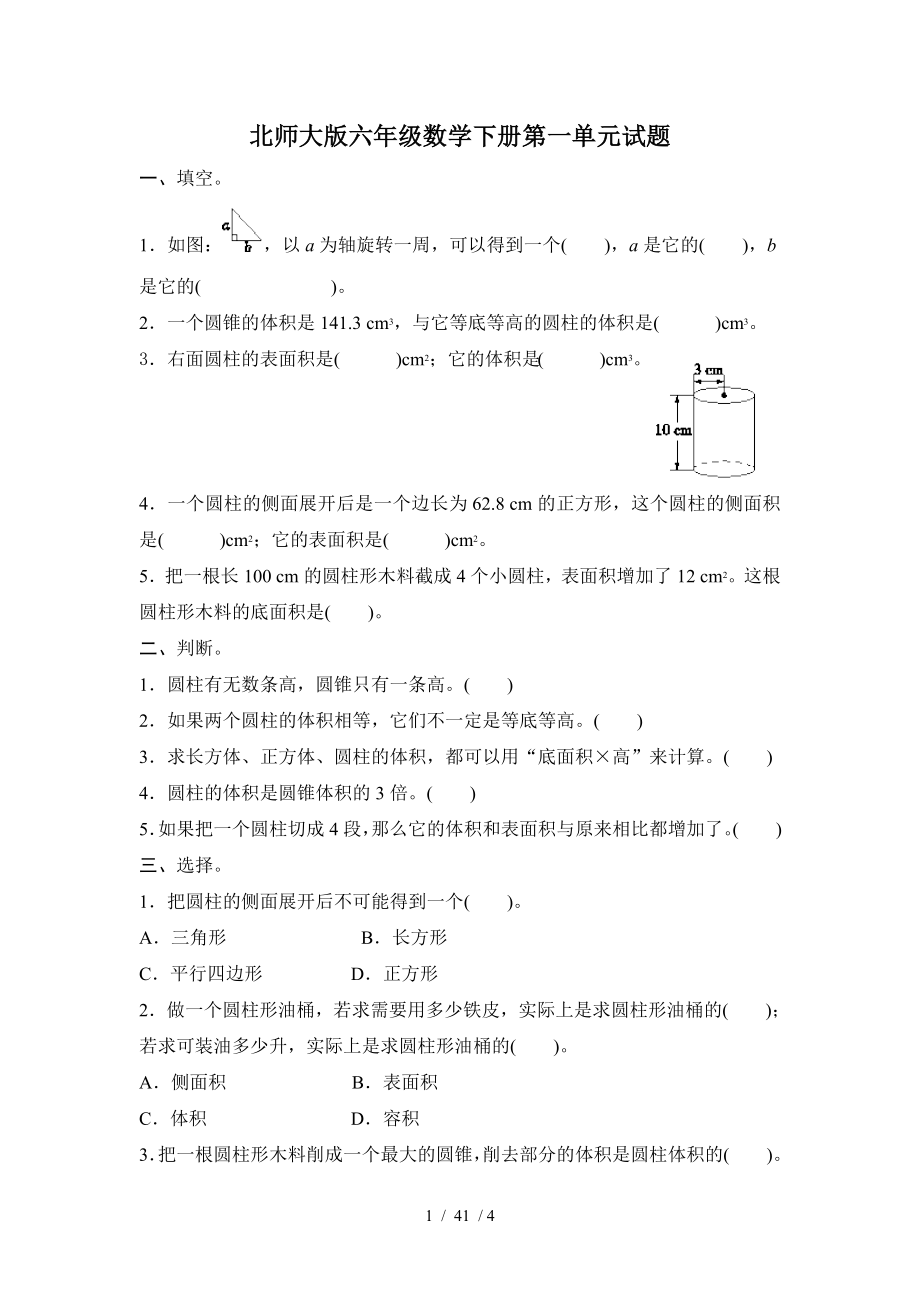 附答案2017北师大版数学六年级下册第1单元试卷.doc_第1页