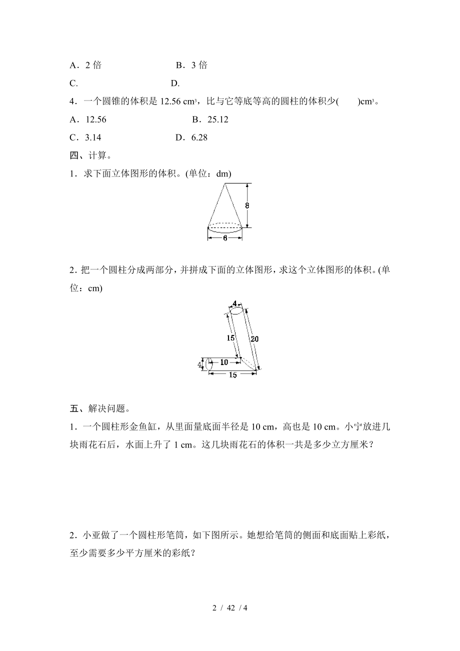 附答案2017北师大版数学六年级下册第1单元试卷.doc_第2页