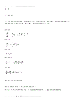 数值预报复习要点(22页).doc