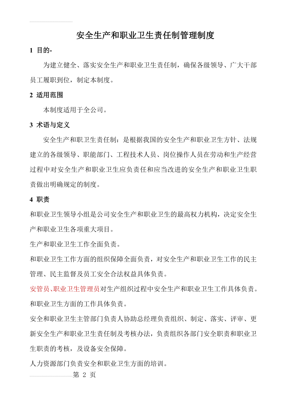 安全生产和职业卫生责任制管理制度(3页).doc_第2页