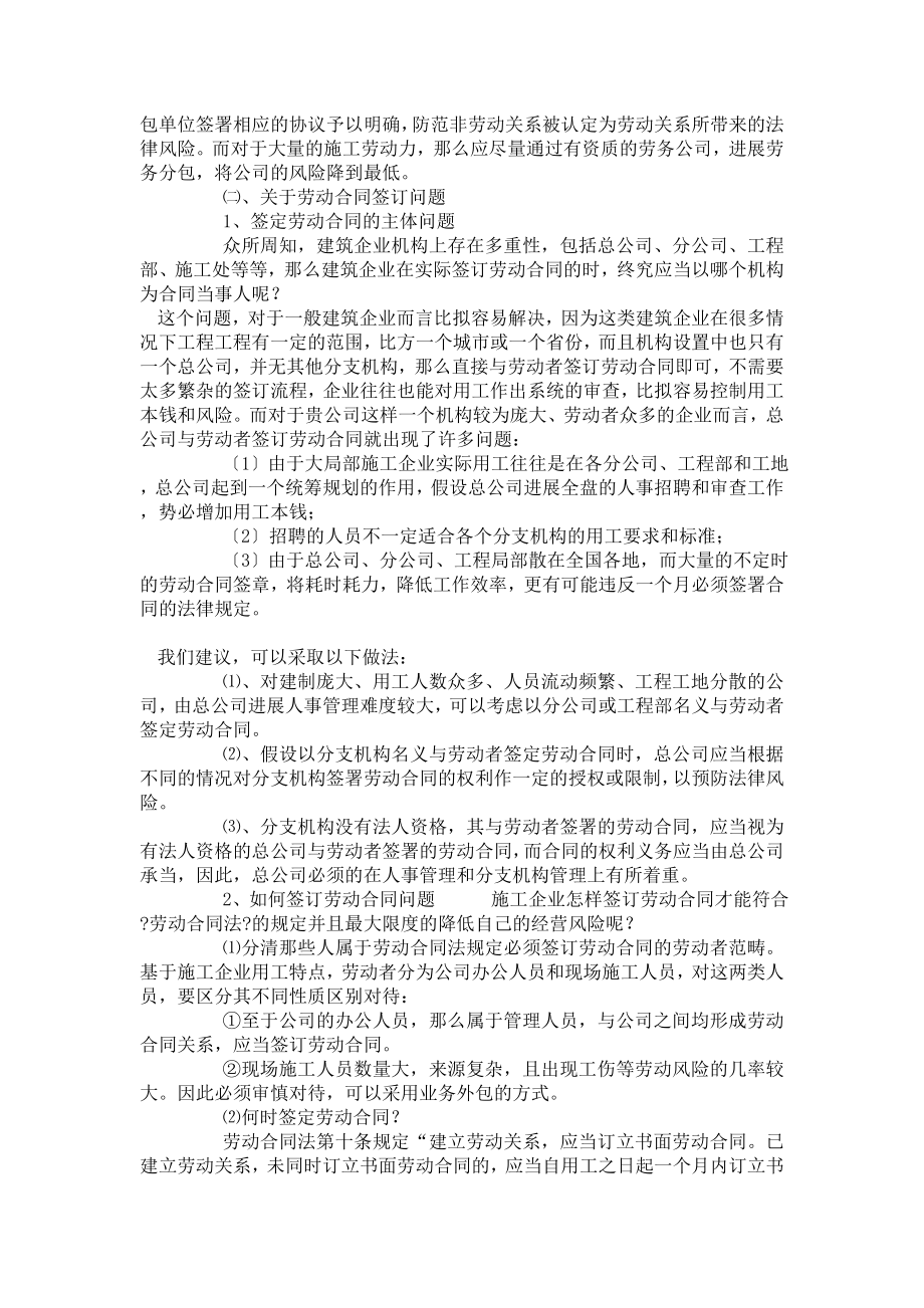 施工企业劳动用工的现状及法律风险分析报告.doc_第2页