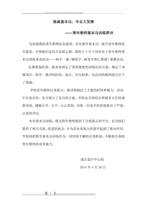 成吉思汗中心校教师基本功练习简讯(青年教师)(1页).doc