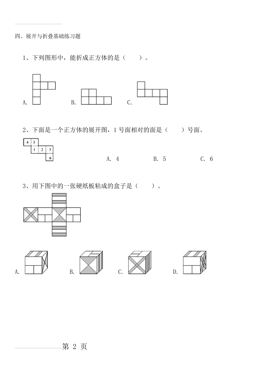 展开与折叠基础练习题(4页).doc_第2页