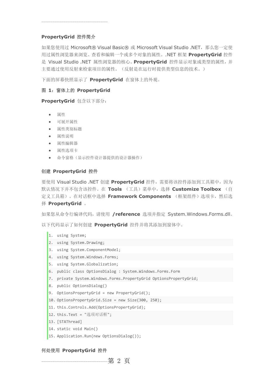 C# PropertyGrid所有用法(23页).doc_第2页