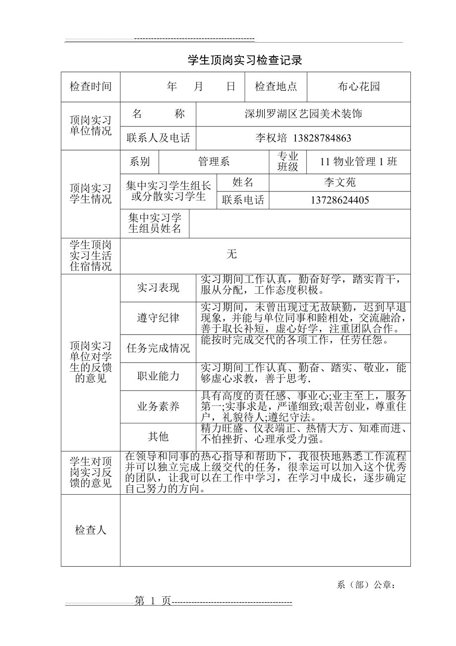 教师检查顶岗实习记录表(2页).doc_第1页