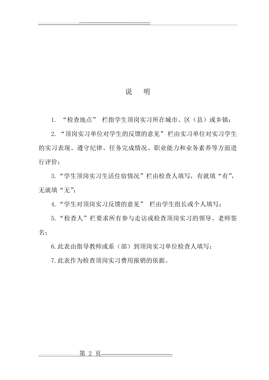 教师检查顶岗实习记录表(2页).doc_第2页