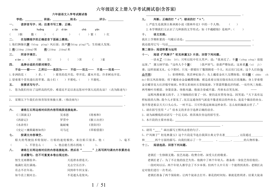 六年级语文上册入学考试测试卷含答案.doc_第1页