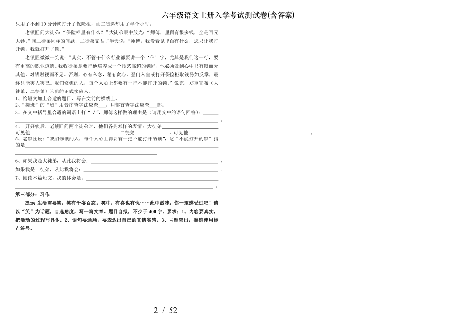 六年级语文上册入学考试测试卷含答案.doc_第2页