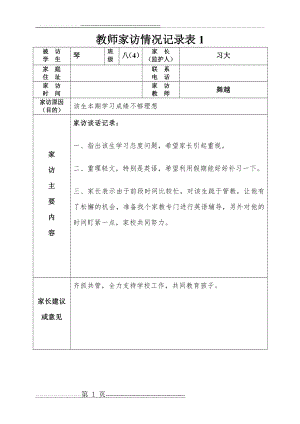 教师家访情况记录表(17页).doc