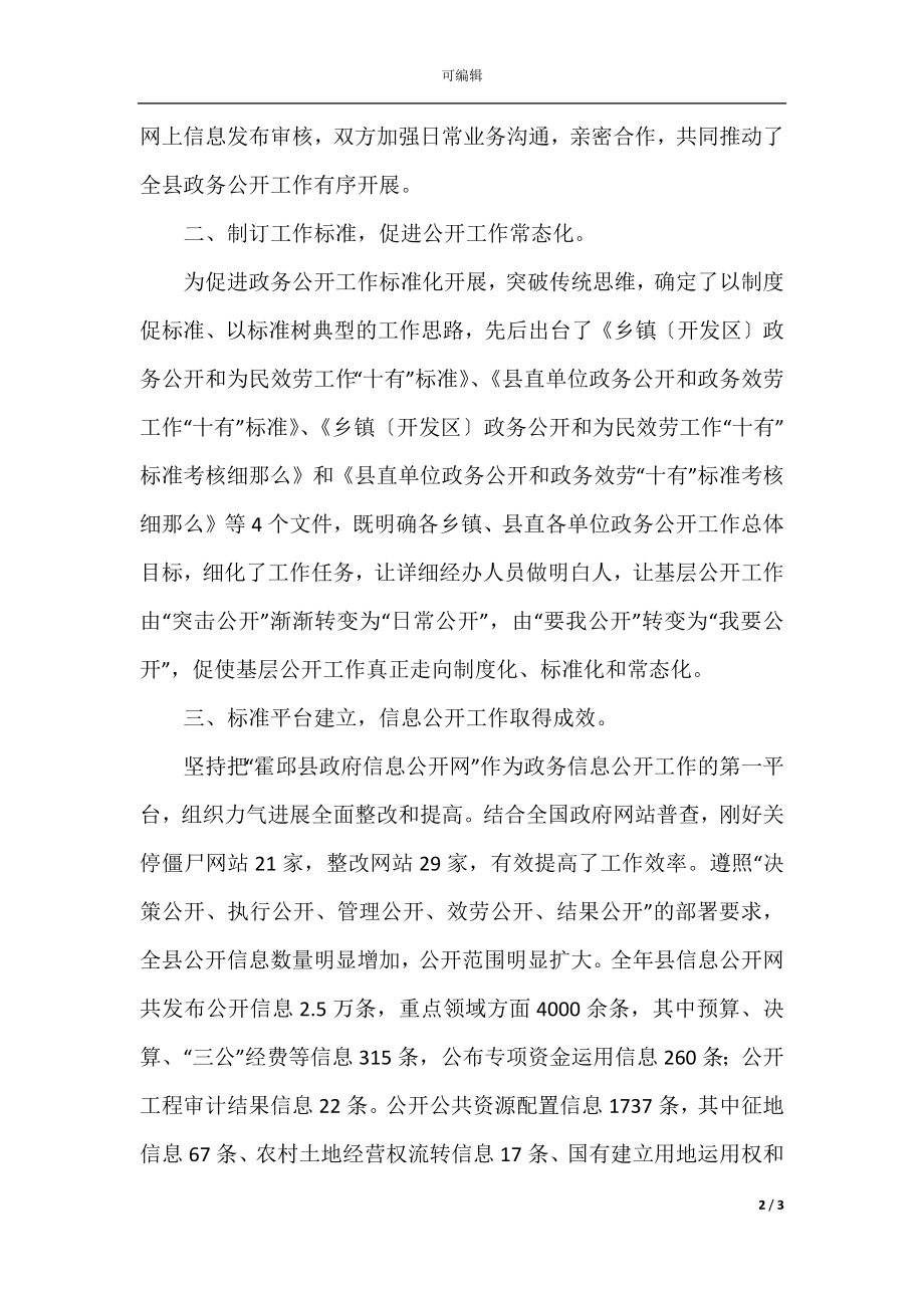 政务公开年度工作总结三篇.docx_第2页