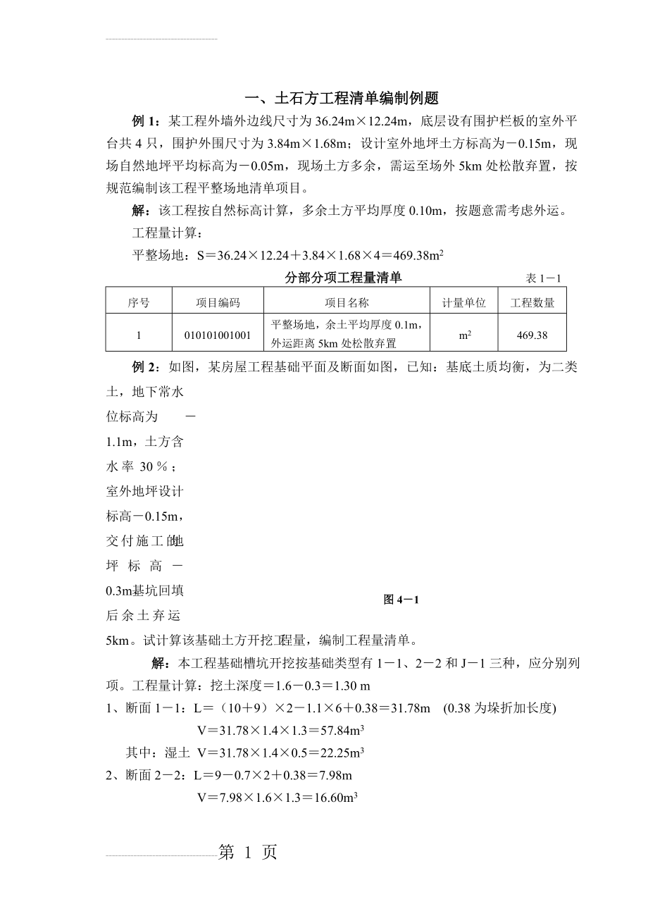 工程量清单计价编制实例(土建全套实例)(60页).doc_第2页