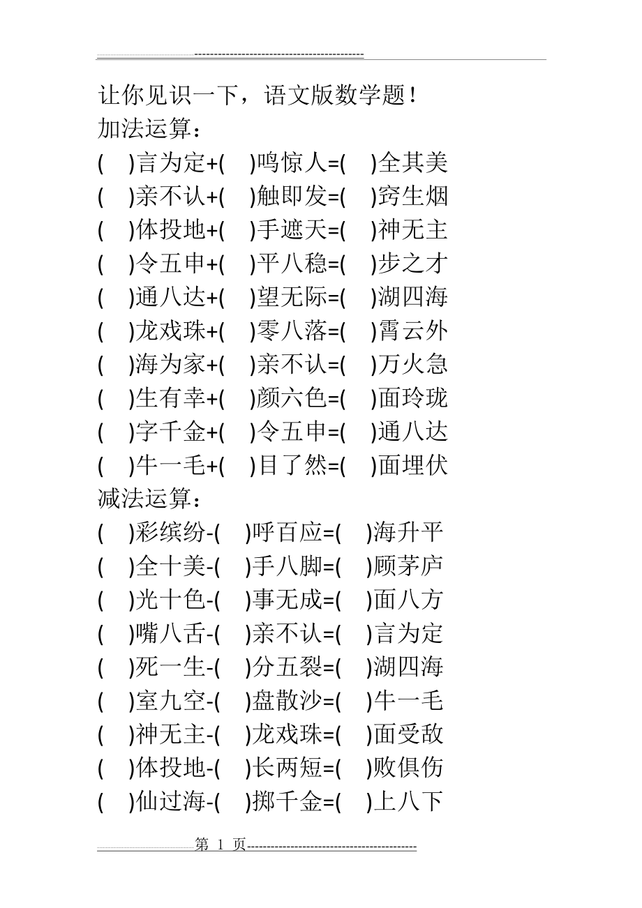 数学成语(3页).doc_第1页