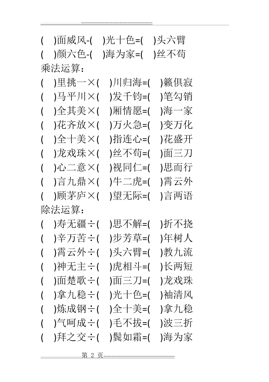 数学成语(3页).doc_第2页