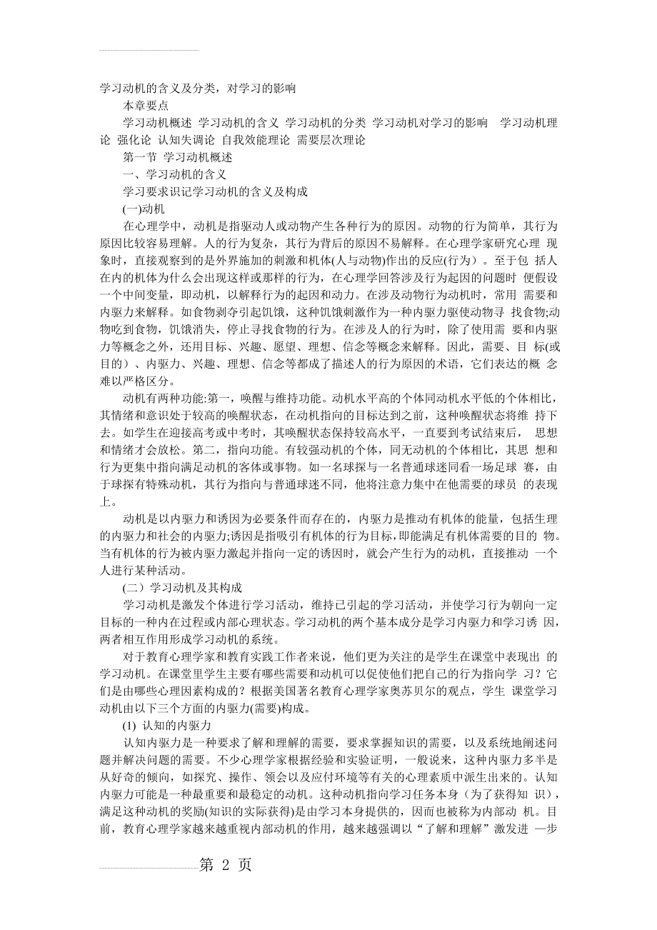 学习动机的含义及分类(15页).doc_第2页