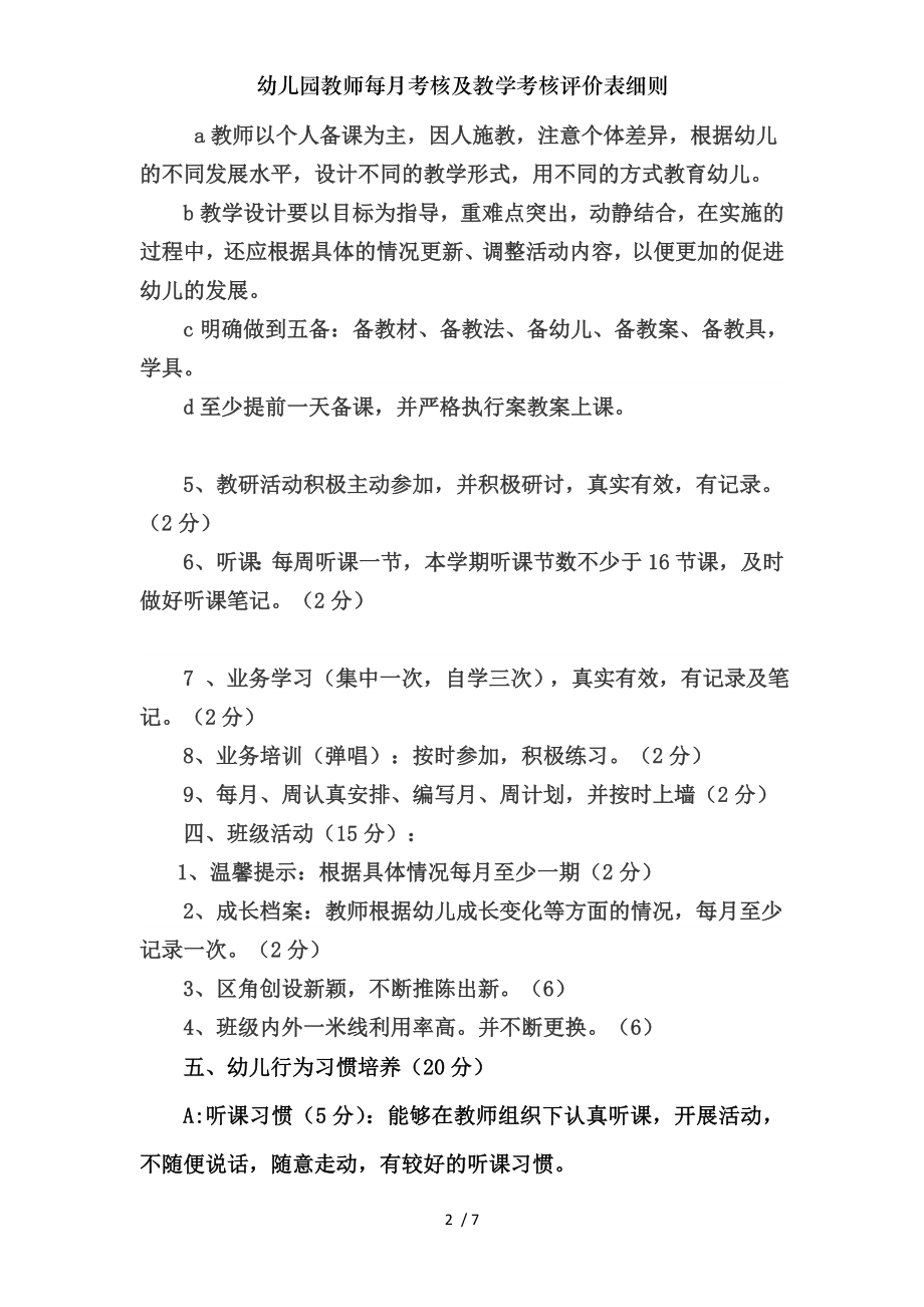 幼儿园教师每月考核及教学考核评价表细则2.doc_第2页