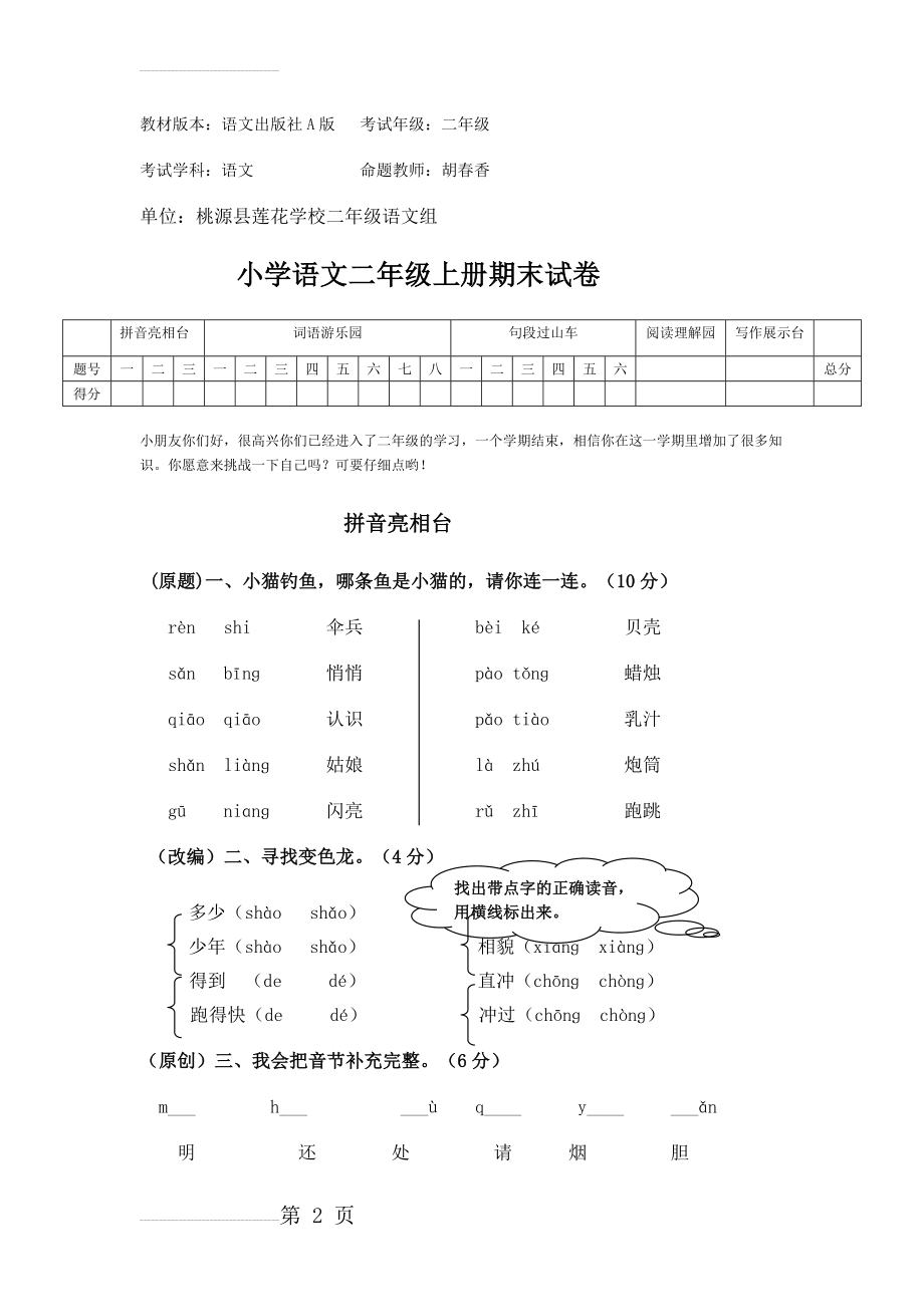 小学语文二年级上册期末试卷(8页).doc_第2页