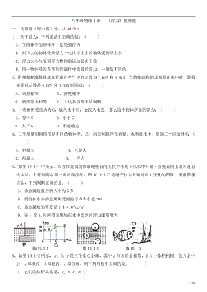 八年级物理下册浮力单元测试题新人教版.doc