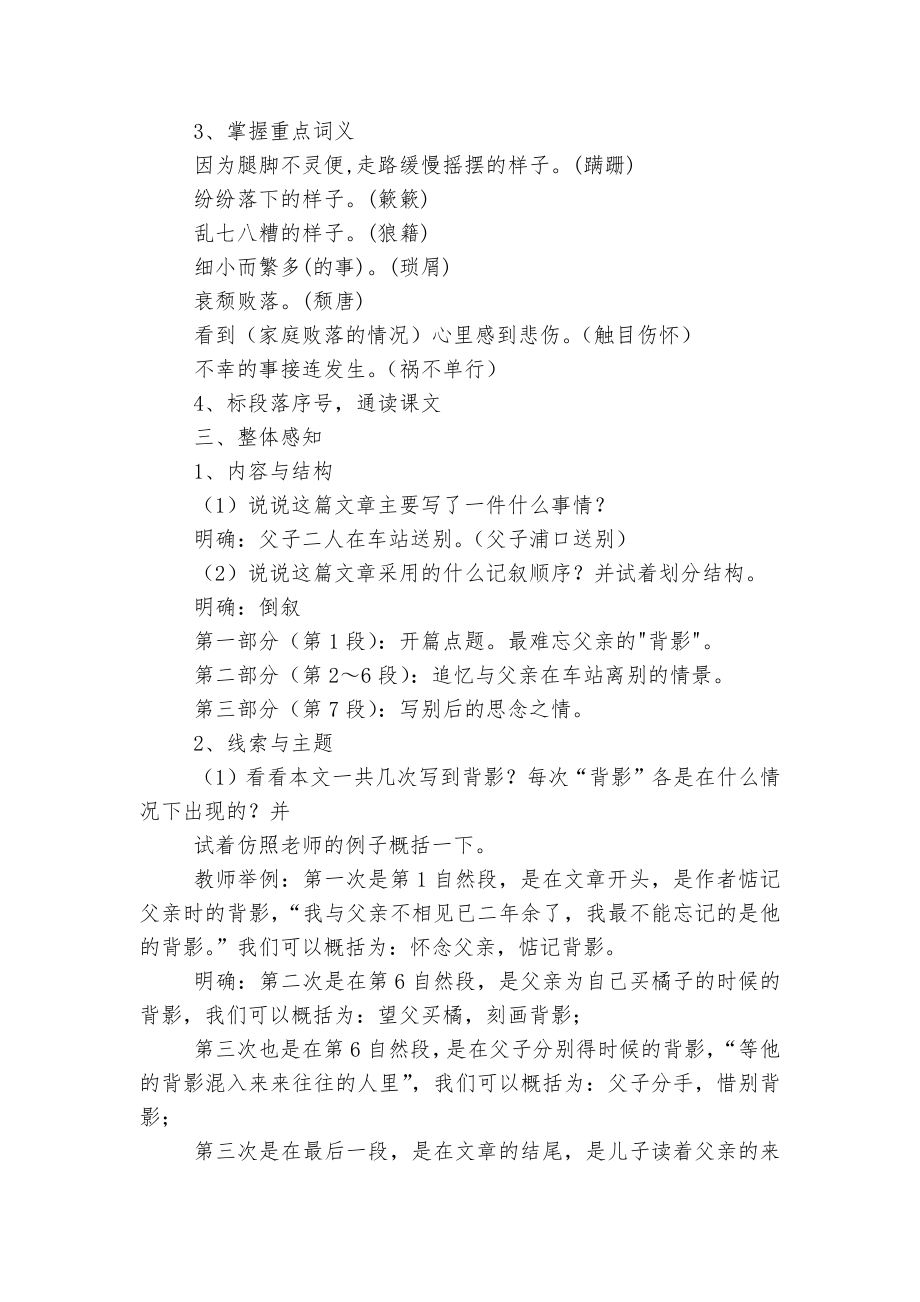 《背影》导学案（教师版+学生版）.docx_第2页