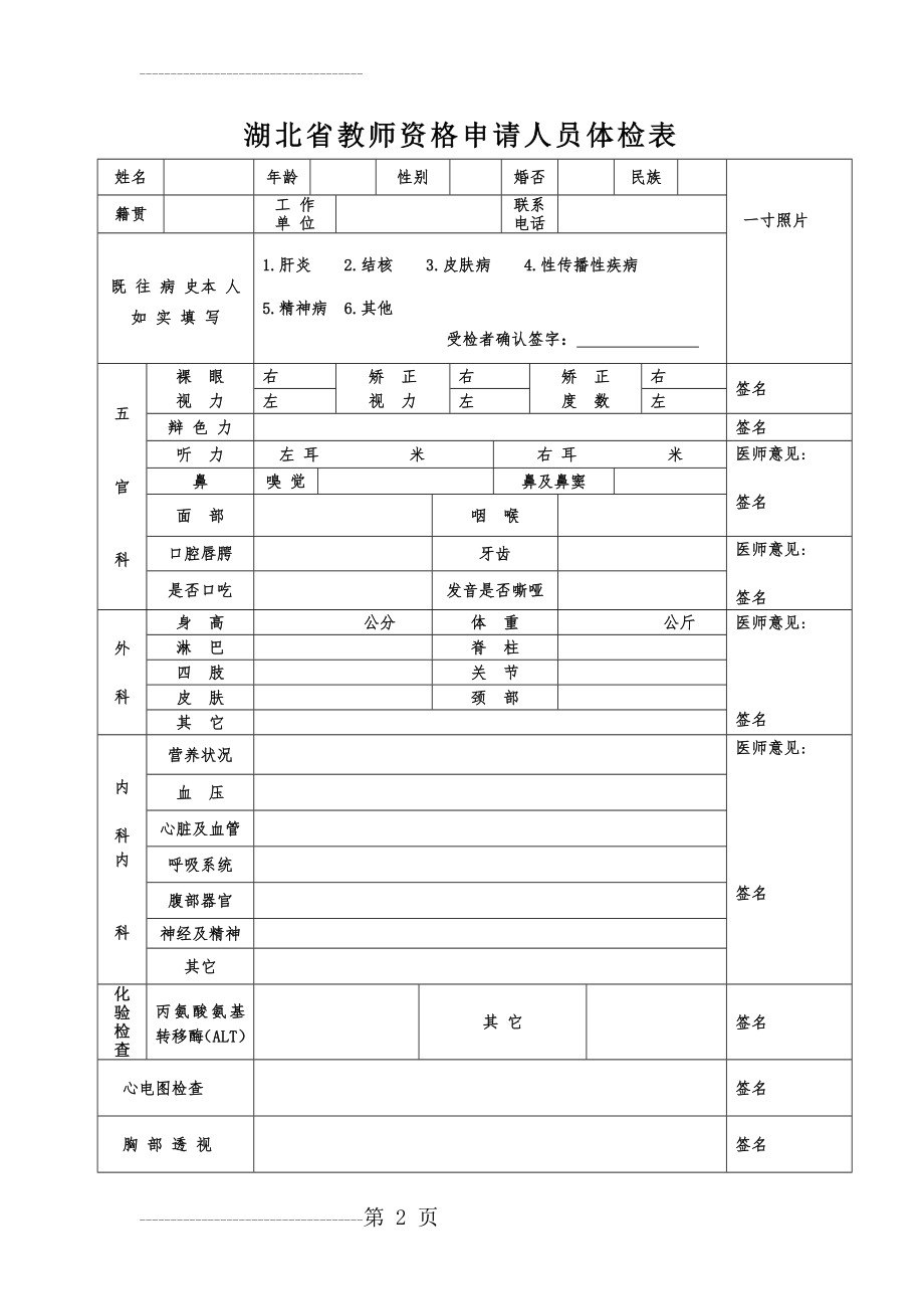 (新)湖北省申请教师资格体检表(3页).doc_第2页