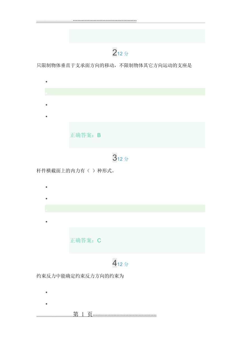 建筑力学4(3页).doc_第1页