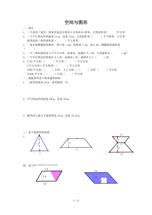 北师大版五年级上册数学空间与图形复习.doc