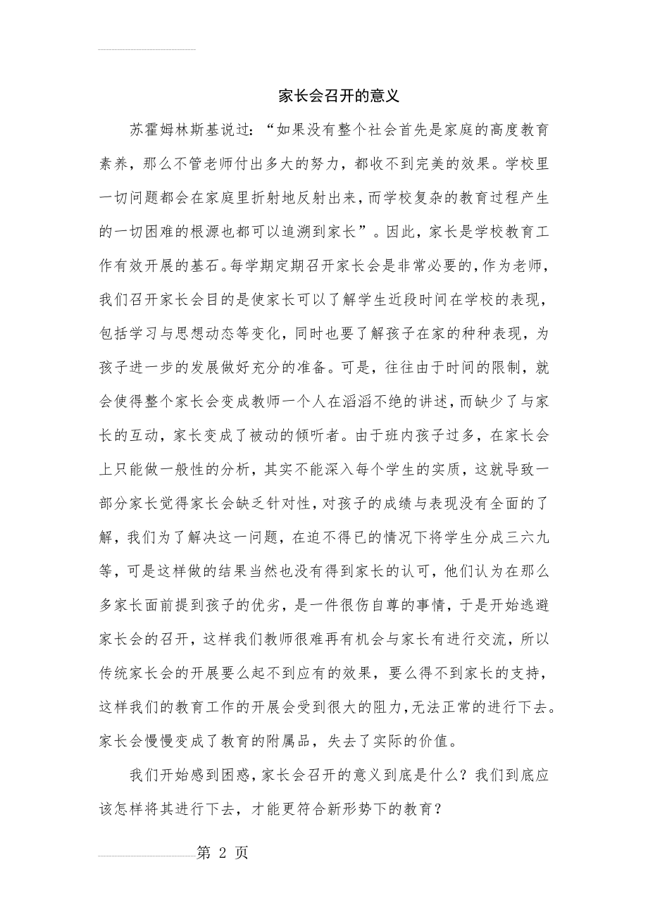 家长会召开的意义(4页).doc_第2页