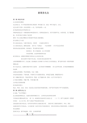 新商务礼仪(4页).doc