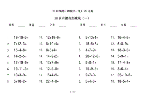 以内混合加减法每天道题.doc