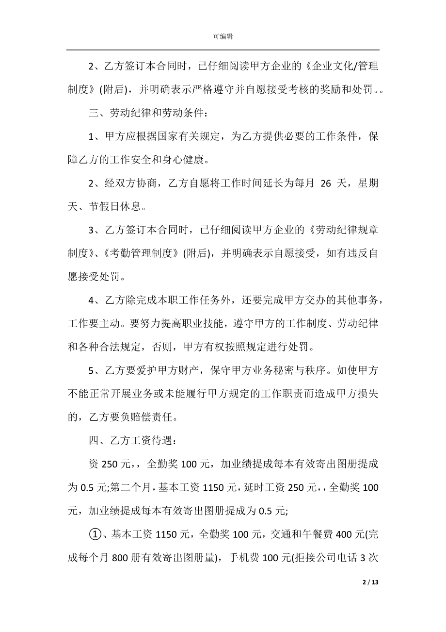 2022-2023年个人劳动合同模板大全.docx_第2页