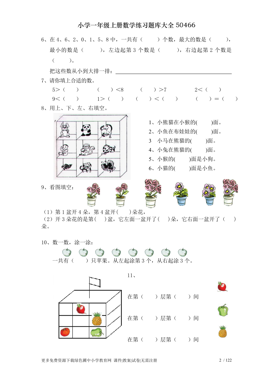 小学一年级上册数学练习题库大全50466.doc_第2页