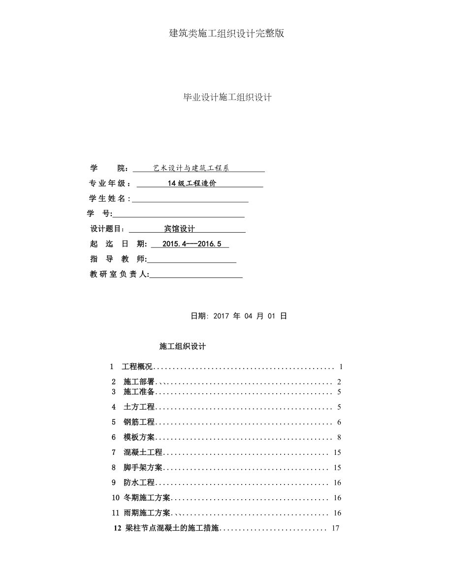 建筑类施工组织设计完整版.doc_第1页