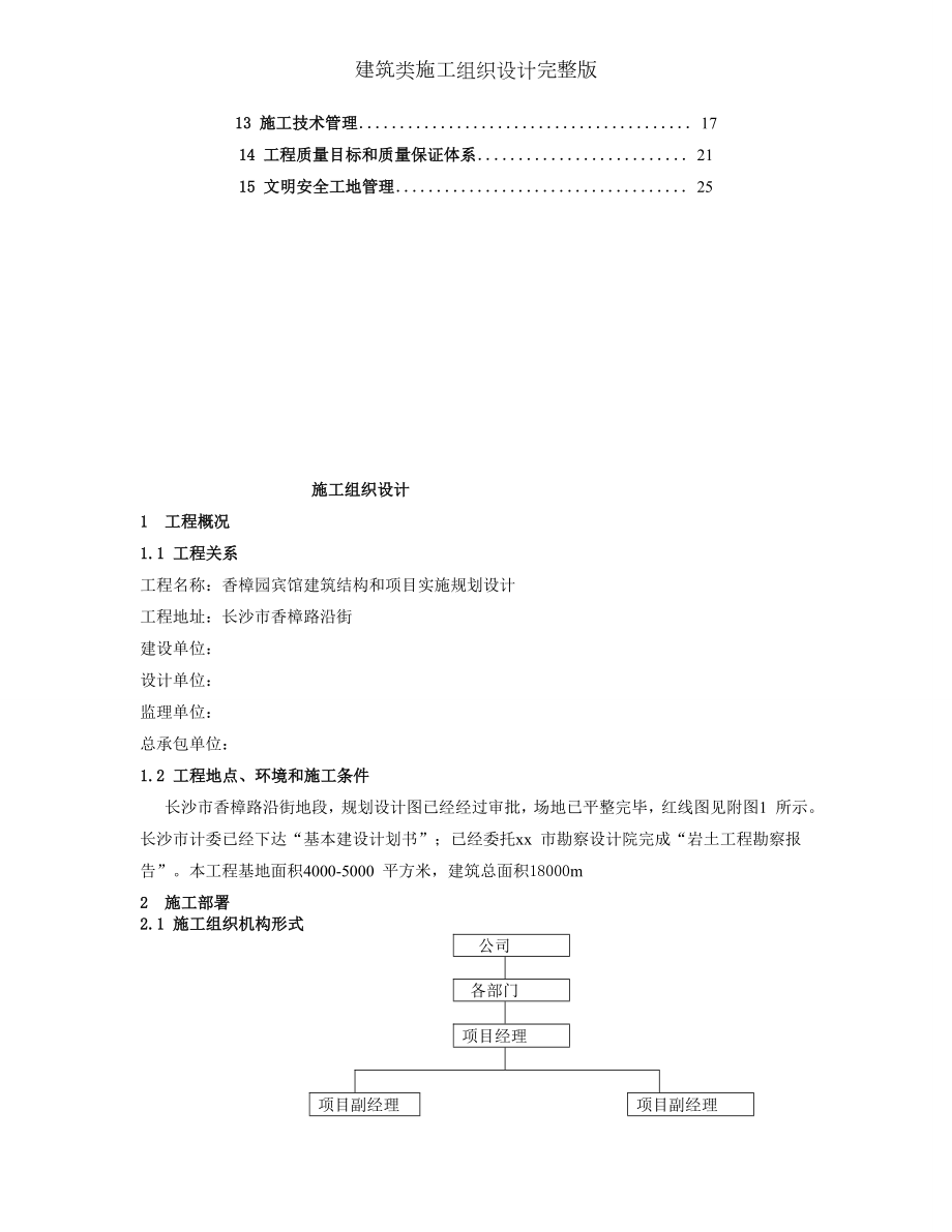 建筑类施工组织设计完整版.doc_第2页