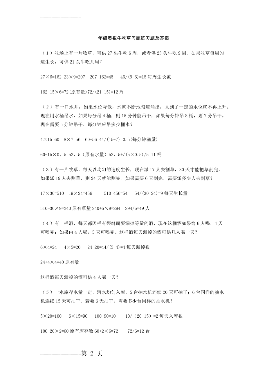 年级奥数牛吃草问题练习题及答案(4页).doc_第2页