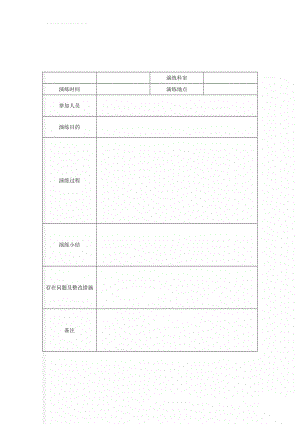 应急预案演练记录表+(样本)(70页).doc