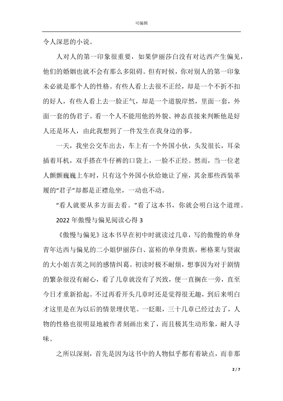 2022年傲慢与偏见阅读心得.docx_第2页