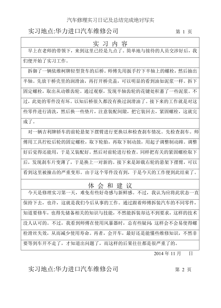 汽车修理实习日记及总结完成绝对写实.doc_第2页