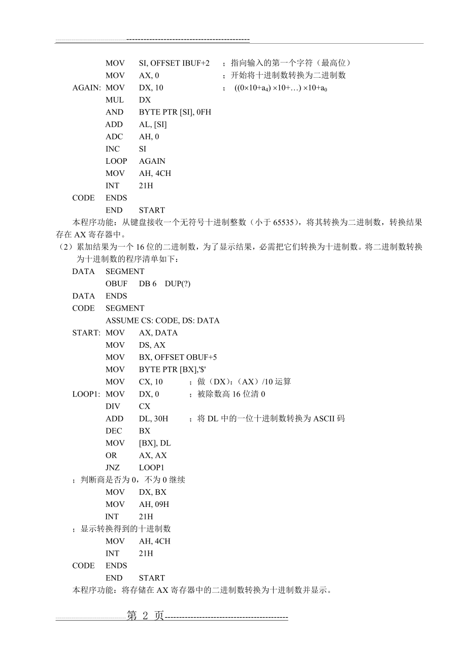 循环程序设计实验(6页).doc_第2页