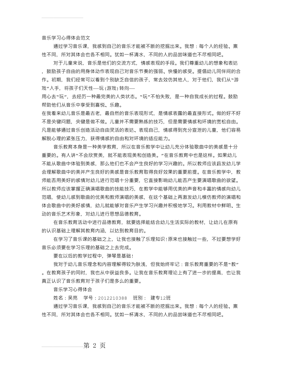 幼儿音乐学习心得体会(10页).doc_第2页