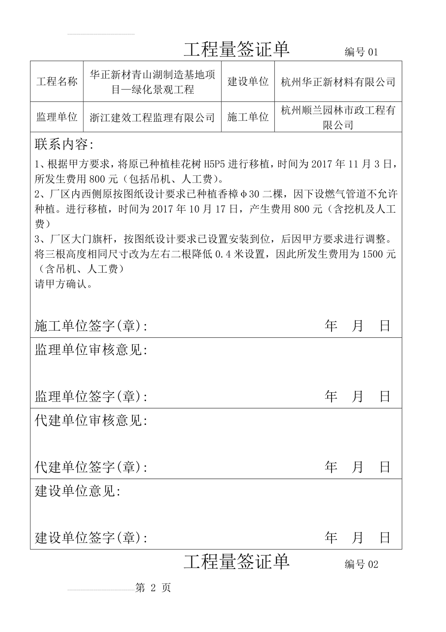 工程联系单 - 改格式(8页).doc_第2页