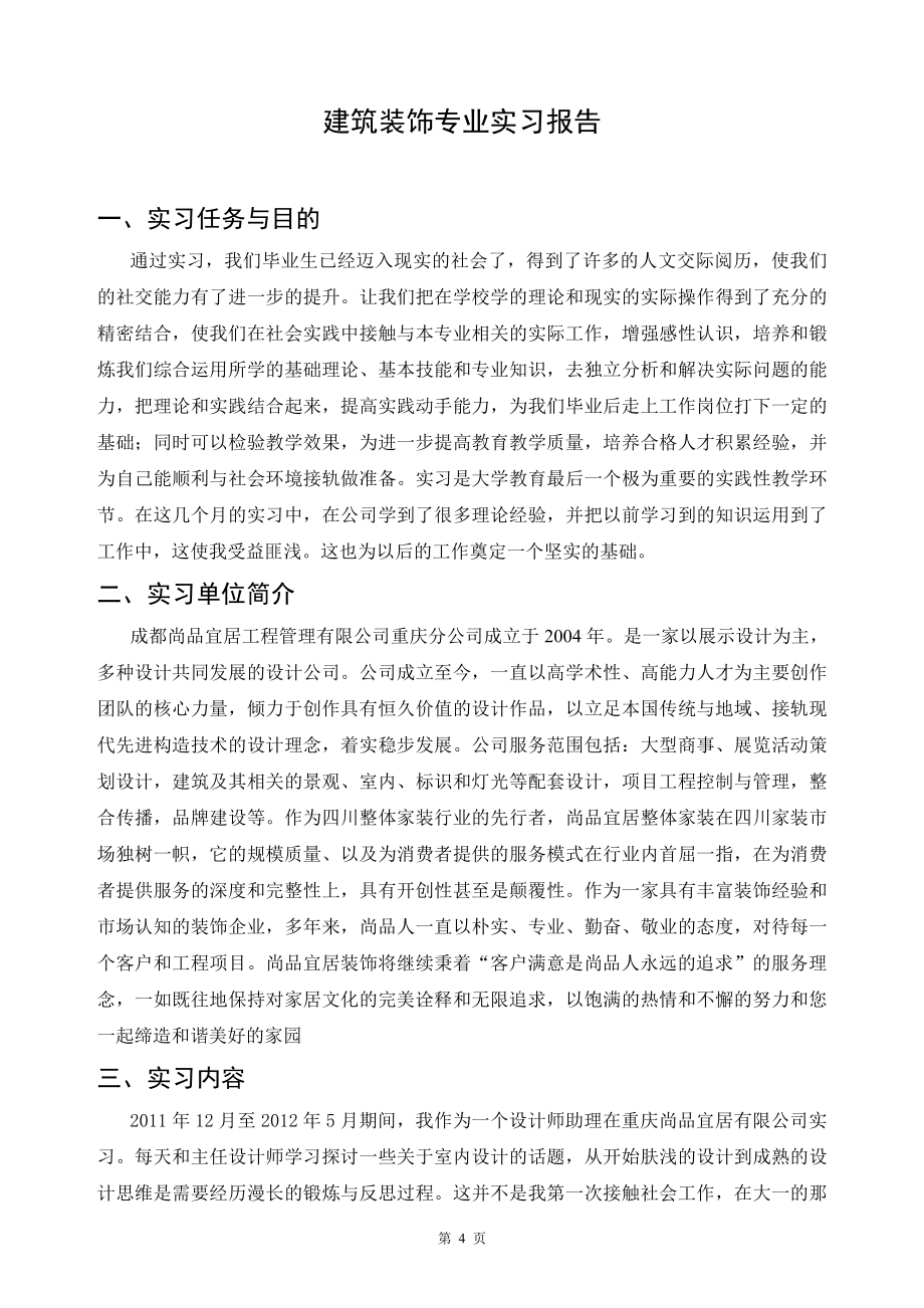 建筑装饰专业实习报告.pdf_第1页