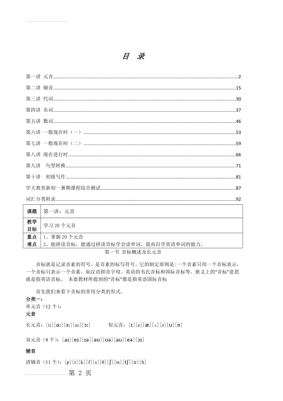 小升初-英语总复习资料(全)82399(80页).doc_第2页