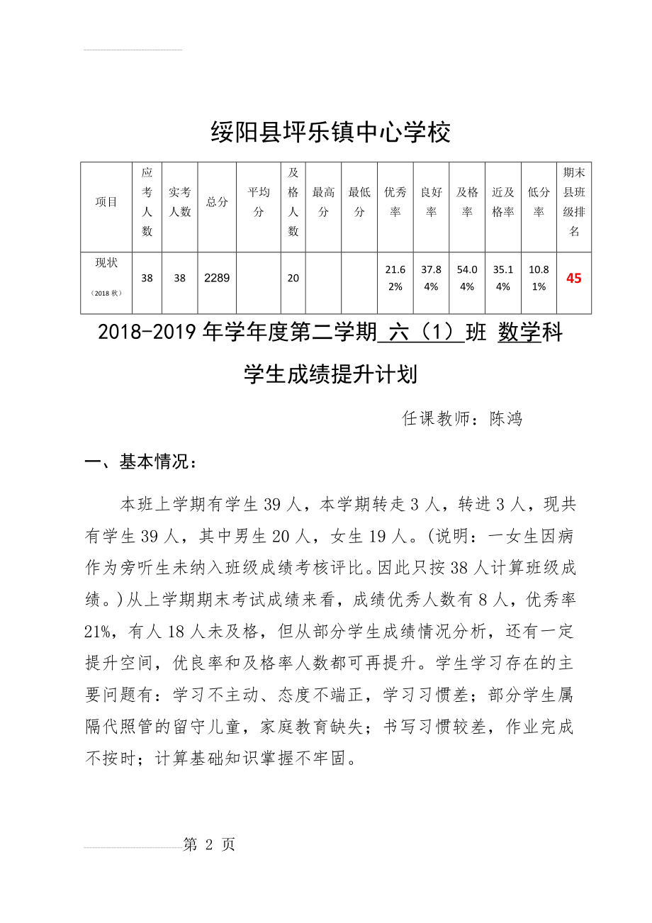 学生成绩提高计划(5页).doc_第2页