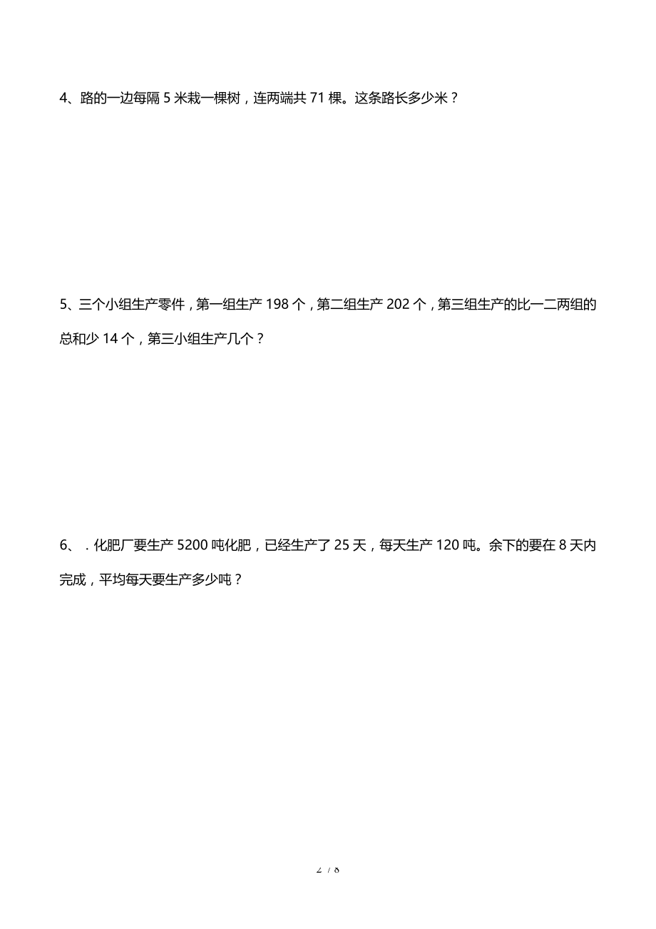 小学四年级数学解决问题精选.doc_第2页