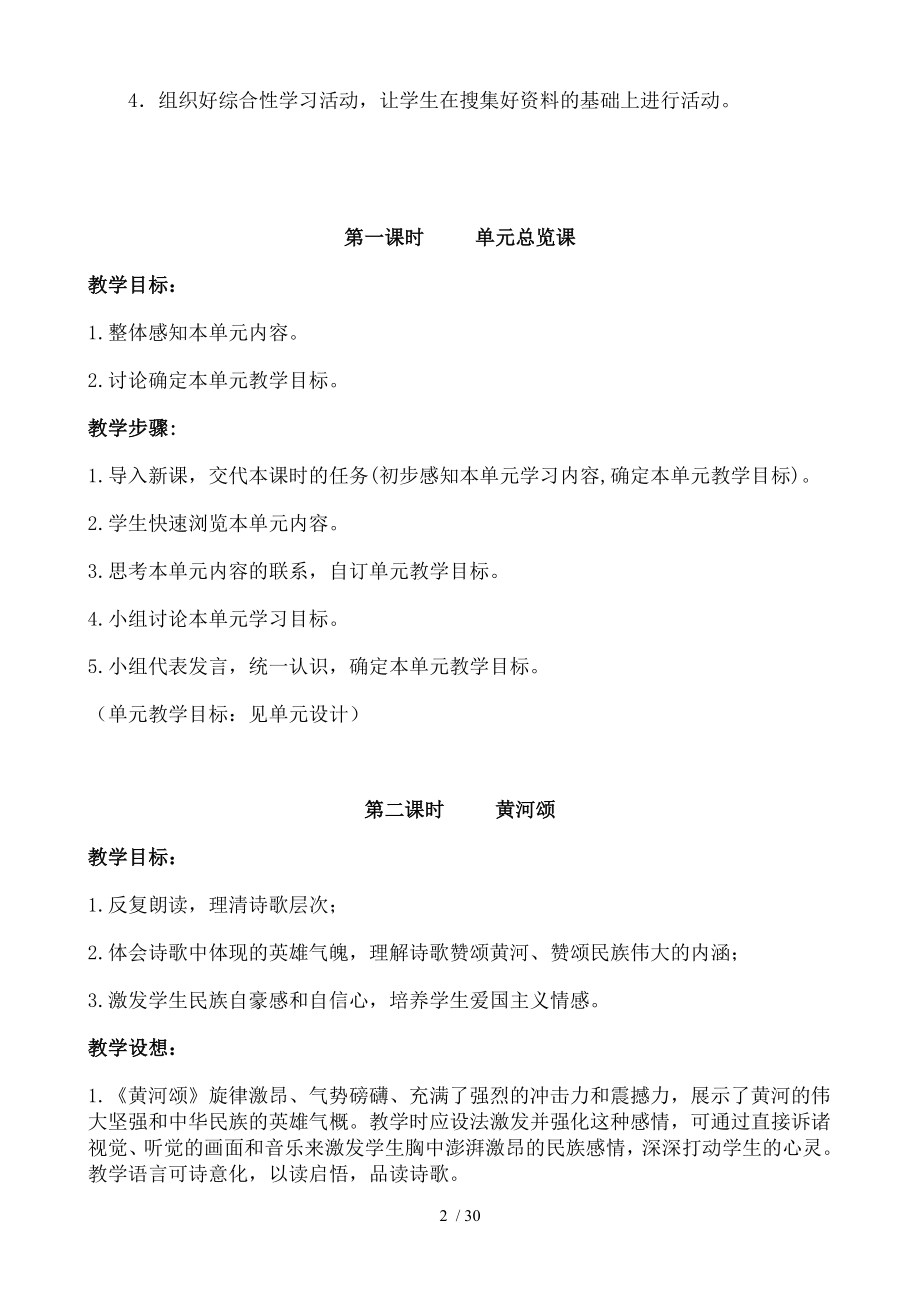 七年级语文下册第二单元教学设计人教版.doc_第2页