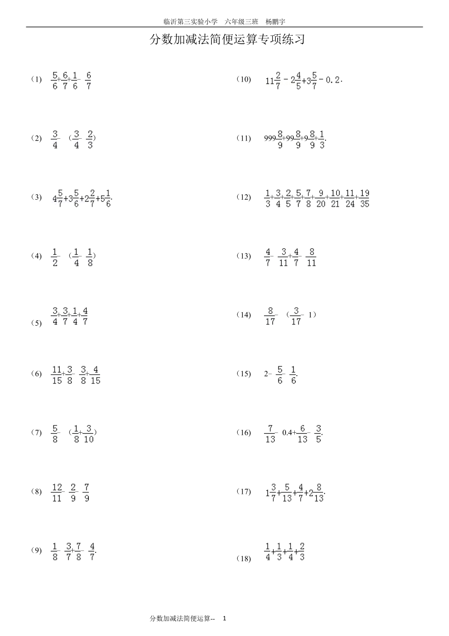 六年级分数加减法简便运算.doc_第1页