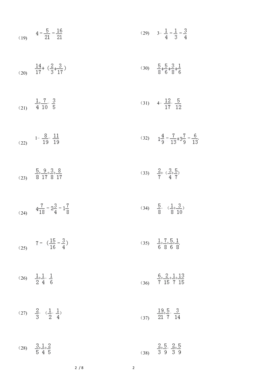 六年级分数加减法简便运算.doc_第2页