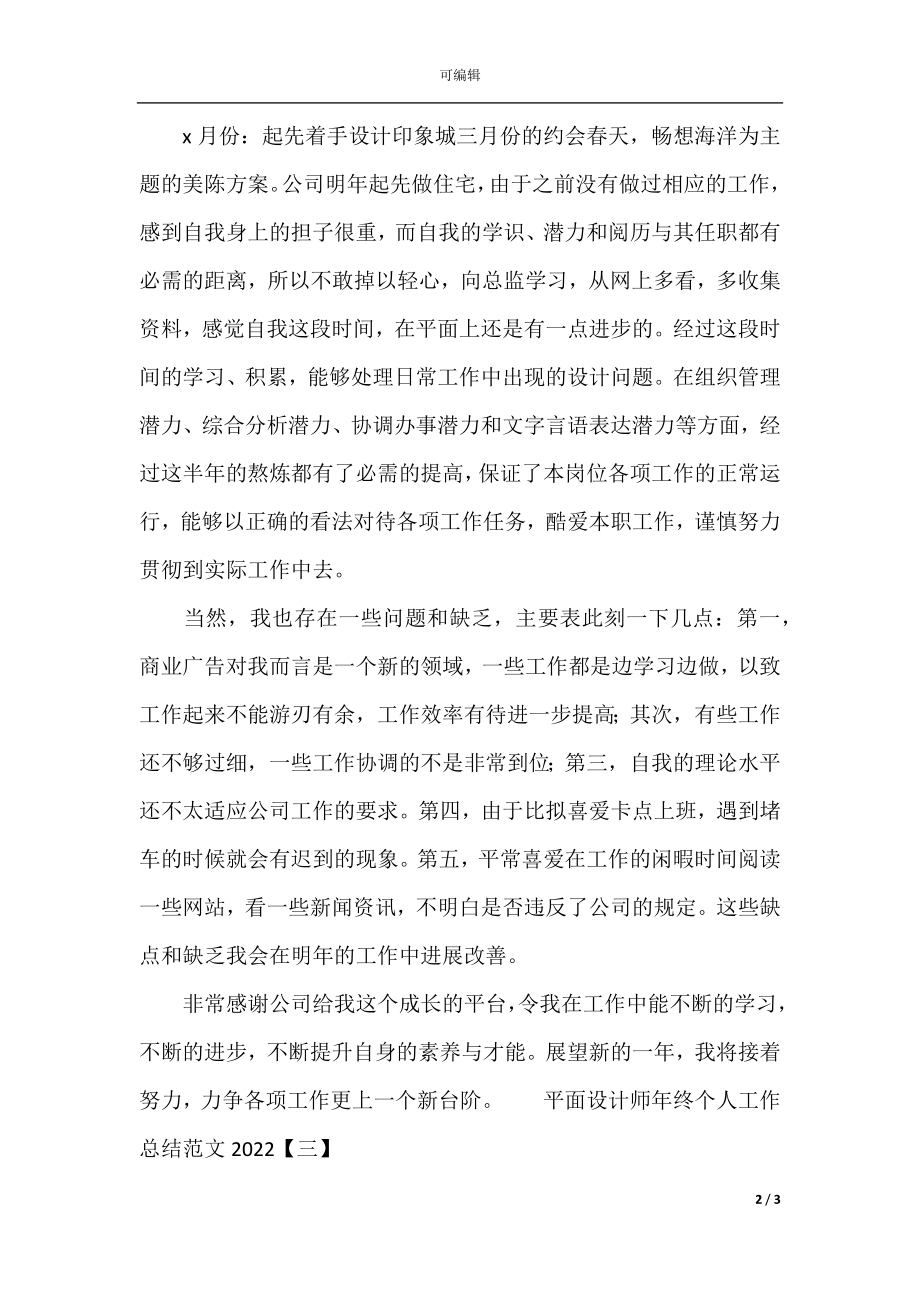 平面设计师年终个人工作总结范文(2).docx_第2页